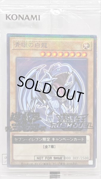 画像1: 〔状態C〕(未開封)青眼の白龍【ノーマルパラレル】{711D-JP001}《モンスター》 (1)