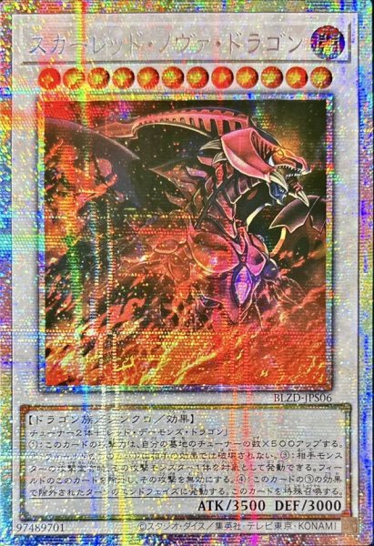画像1: ☆アジア☆スカーレッドノヴァドラゴン【プリズマティックシークレット】{アジアBLZD-JPS06}《シンクロ》 (1)