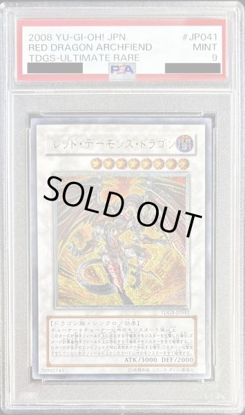 画像1: 〔※状態難/PSA9鑑定済〕レッドデーモンズドラゴン【レリーフ】{TDGS-JP041}《シンクロ》 (1)