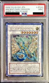 PSA10 エンシェントフェアリードラゴン レリーフ ANPR-JP040 エンシェント・フェアリー・ドラゴン / ANPR-JP040 ［ANPR］ANCIENT