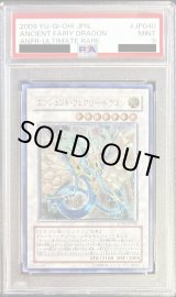 PSA9鑑定済〕エンシェントフェアリードラゴン【レリーフ】{ANPR-JP040