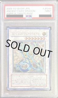ARS10 エンシェント・フェアリー・ドラゴン ANPR-JP040 レリーフ PSA10鑑定済〕エンシェントフェアリードラゴン【レリーフ】{ANPR-JP040