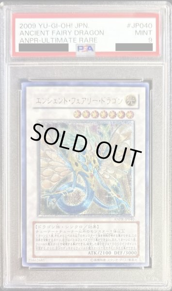 画像1: 〔PSA9鑑定済〕エンシェントフェアリードラゴン【レリーフ】{ANPR-JP040}《シンクロ》 (1)