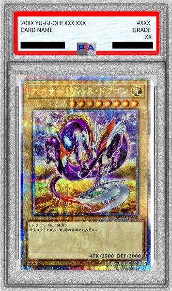 画像1: 〔PSA10鑑定済〕アナザーバースドラゴン【クォーターセンチュリーシークレット】{WPP5-JP000}《モンスター》 (1)