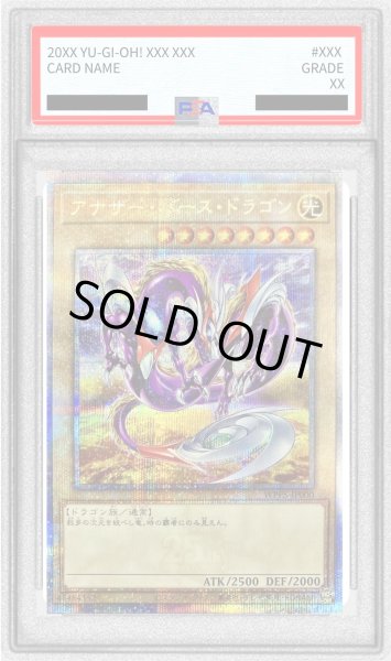 画像1: 〔PSA10鑑定済〕アナザーバースドラゴン【クォーターセンチュリーシークレット】{WPP5-JP000}《モンスター》 (1)
