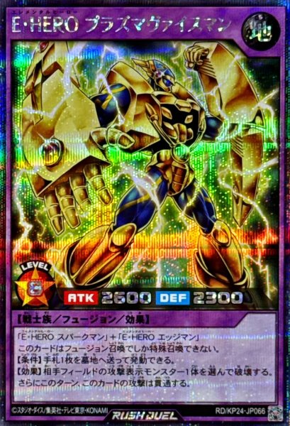 画像1: EHEROプラズマヴァイスマン【シークレット】{RD/KP24-JP066}《RDフュージョン》 (1)