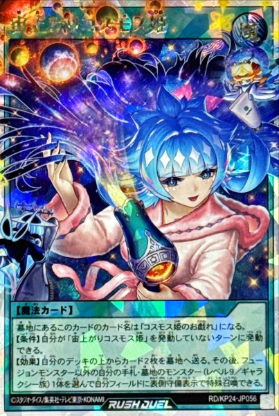 画像1: 〔状態A-〕宙上がりコスモス姫(目開け)【オーバーラッシュレア】{RD/KP24-JP056}《RD魔法》 (1)