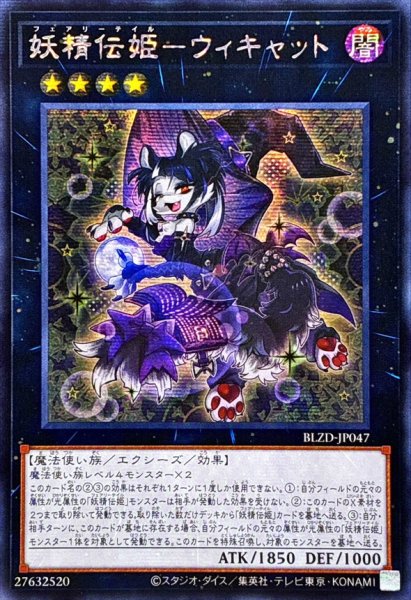 画像1: ☆アジア☆妖精伝姫を紡ぐ者【シークレット】{アジアBLZD-JP033}《融合》 (1)