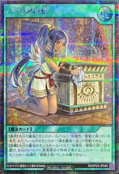 画像1: イシリアの棺【シークレット】{RD/KP24-JP048}《RD魔法》 (1)