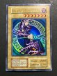 画像2: 〔状態A-〕BlackMagician【ウルトラ】{-}《モンスター》 (2)