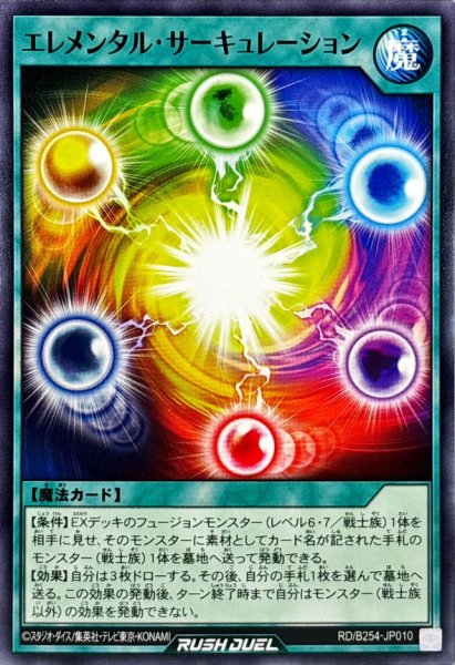 画像1: エレメンタル・サーキュレーション【ノーマル】{RD/B254-JP010}《RD魔法》 (1)