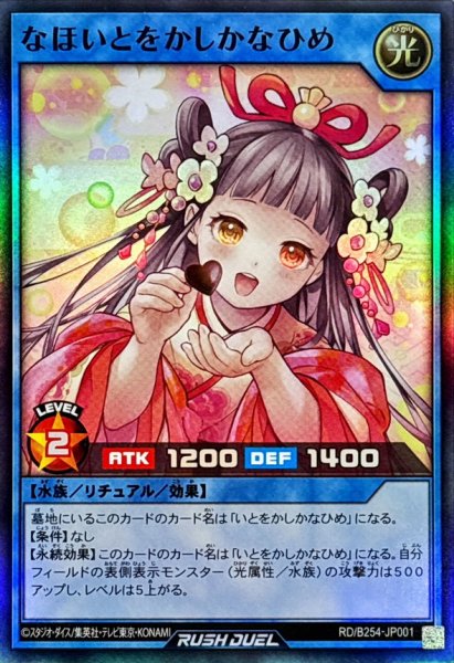 画像1: 〔状態A-〕なほいとをかしかなひめ【スーパー】{RD/B254-JP001}《RDリチュアル》 (1)