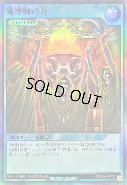 画像1: 〔状態A-〕魔導師の力【スーパー】{RD/B254-JP011}《RD魔法》 (1)
