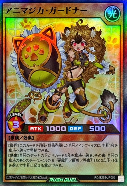 画像1: 〔状態A-〕アニマジカ・ガードナー【スーパー】{RD/B254-JP006}《RDモンスター》 (1)