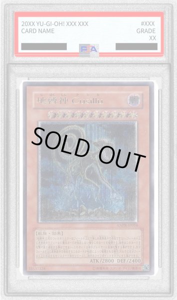 画像1: 〔※状態難/PSA10鑑定済〕地縛神Cusillu【レリーフ】{ANPR-JP016}《モンスター》 (1)