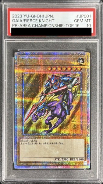 画像1: 〔PSA10鑑定済〕暗黒騎士ガイア【クォーターセンチュリーシークレット】{23YA-JP001}《モンスター》 (1)