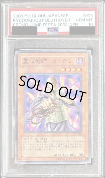 画像1: 〔※状態難/PSA10鑑定済〕霊滅術師カイクウ【ノーマルパラレル】{PC3-006}《モンスター》 (1)