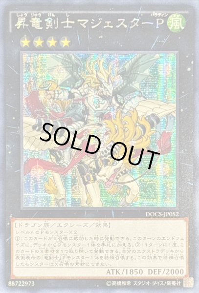 画像1: ☆アジア☆昇竜剣士マジェスターP【シークレット】{アジアDOCS-JP052}《エクシーズ》 (1)