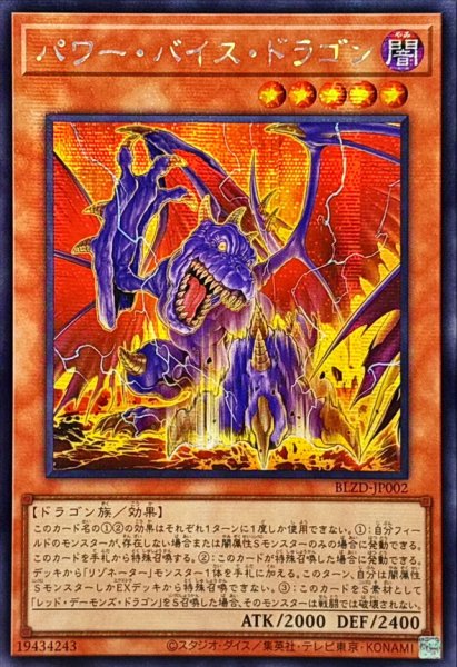 画像1: ☆アジア☆パワーバイスドラゴン【シークレット】{アジアBLZD-JP002}《モンスター》 (1)