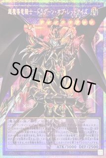 超魔導竜騎士－ドラグーン・オブ・レッドアイズ - カードラッシュ[遊戯王]