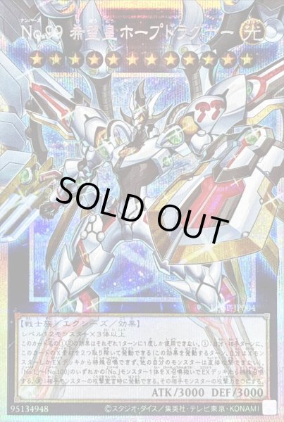 画像1: 〔状態A-〕No99希望皇ホープドラグナー【OFプリズマティックシークレット】{LOSP-JP004}《エクシーズ》 (1)