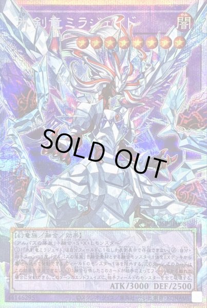 画像1: 〔状態A-〕氷剣竜ミラジェイド【OFプリズマティックシークレット】{LOSP-JP008}《融合》 (1)