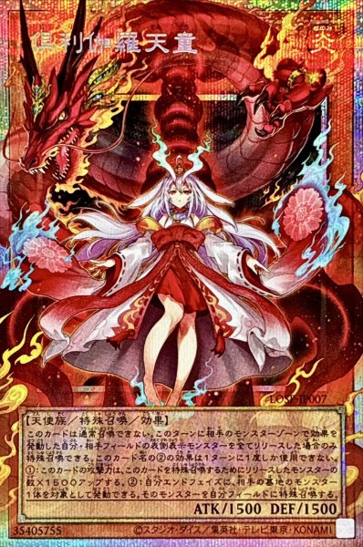 画像1: 倶利伽羅天童【OFプリズマティックシークレット】{LOSP-JP007}《モンスター》 (1)