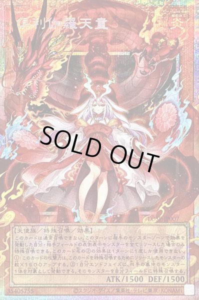 画像1: 〔状態A-〕倶利伽羅天童【OFプリズマティックシークレット】{LOSP-JP007}《モンスター》 (1)