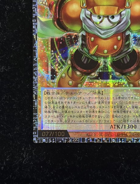 画像4: 〔状態A-〕スタージャンクシンクロン【グランドマスター】{LOCH-JP008}《モンスター》 (4)