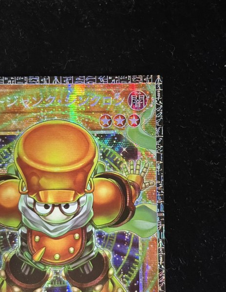 画像3: 〔状態A-〕スタージャンクシンクロン【グランドマスター】{LOCH-JP008}《モンスター》 (3)