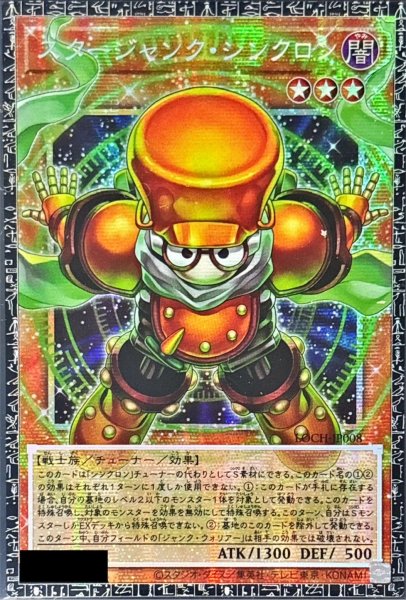 画像1: 〔状態A-〕スタージャンクシンクロン【グランドマスター】{LOCH-JP008}《モンスター》 (1)