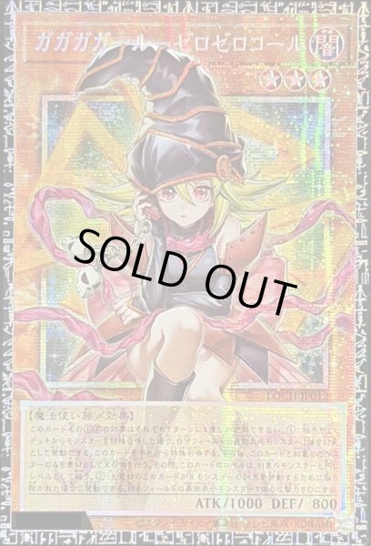 画像1: ガガガガールゼロゼロコール【グランドマスター】{LOCH-JP012}《モンスター》 (1)