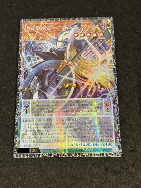画像2: 〔状態B〕星読みの魔術師ホロスコープマジシャン【グランドマスター】{LOCH-JP014}《モンスター》 (2)