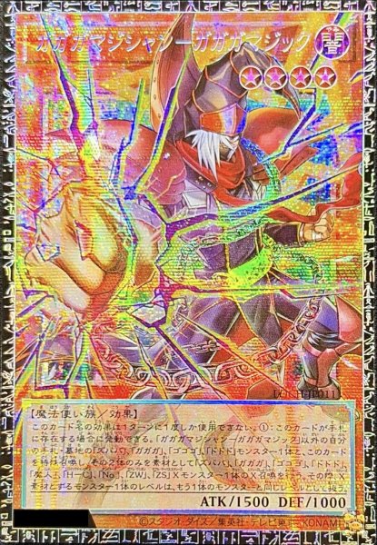 画像1: 〔状態A-〕ガガガマジシャンガガガマジック【グランドマスター】{LOCH-JP011}《モンスター》 (1)