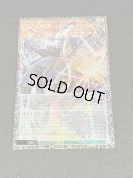 画像2: 〔状態A-〕星読みの魔術師ホロスコープマジシャン【グランドマスター】{LOCH-JP014}《モンスター》 (2)