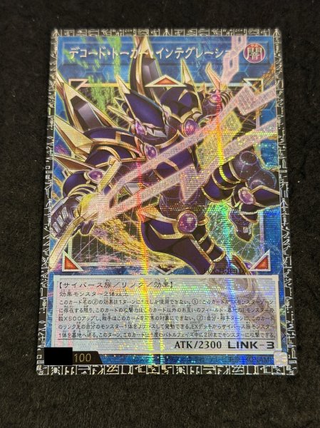 画像2: 〔状態A-〕デコードトーカーインテグレーション【グランドマスター】{LOCH-JP016}《リンク》 (2)