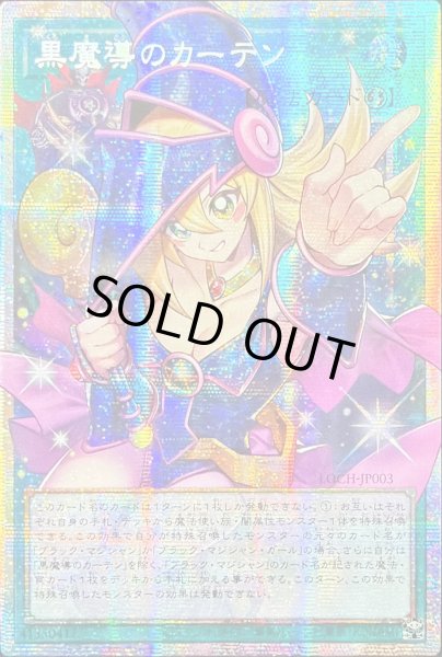 画像1: 〔状態A-〕☆アジア☆黒魔導のカーテン【OFプリズマティックシークレット】{アジアLOCH-JP003}《魔法》 (1)