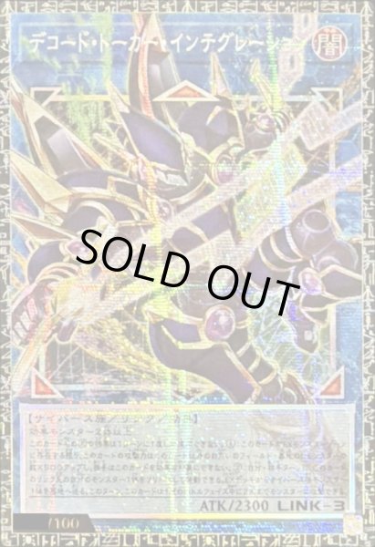 画像1: デコードトーカーインテグレーション【グランドマスター】{LOCH-JP016}《リンク》 (1)