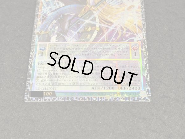 画像4: 〔状態A-〕星読みの魔術師ホロスコープマジシャン【グランドマスター】{LOCH-JP014}《モンスター》 (4)