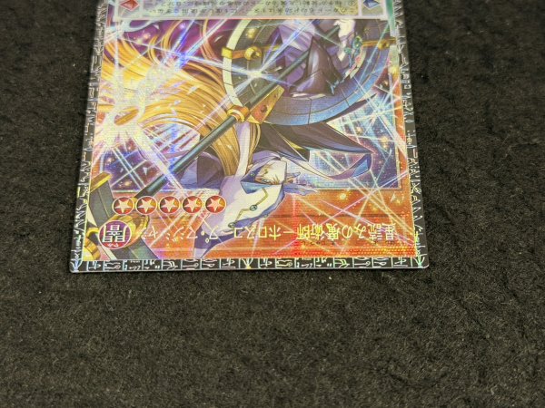 画像3: 〔状態B〕星読みの魔術師ホロスコープマジシャン【グランドマスター】{LOCH-JP014}《モンスター》 (3)