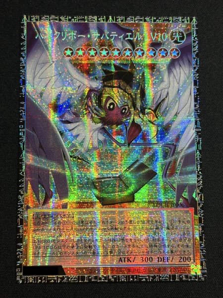 画像2: 〔状態A-〕ハネクリボーサバティエルLV10【グランドマスター】{LOCH-JP006}《モンスター》 (2)