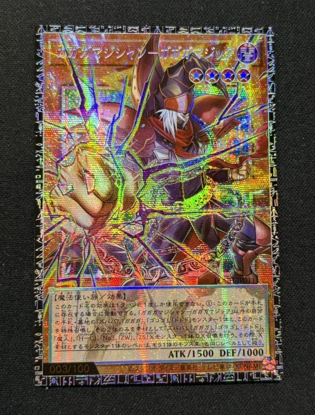 画像2: 〔状態A-〕ガガガマジシャンガガガマジック【グランドマスター】{LOCH-JP011}《モンスター》 (2)