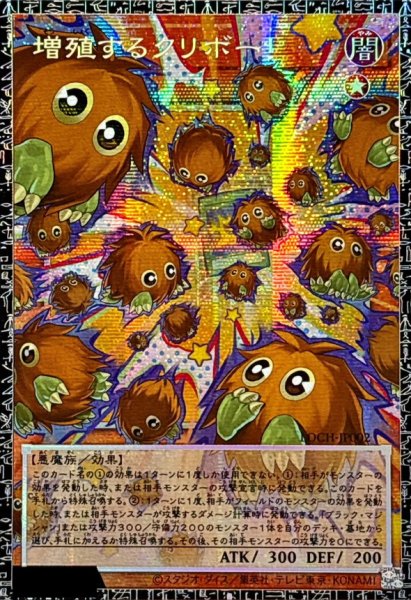 画像1: 増殖するクリボー!【グランドマスター】{LOCH-JP002}《モンスター》 (1)