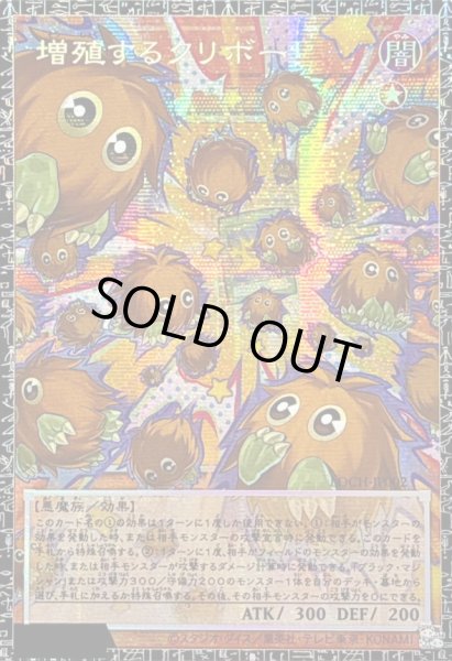 画像1: 増殖するクリボー!【グランドマスター】{LOCH-JP002}《モンスター》 (1)