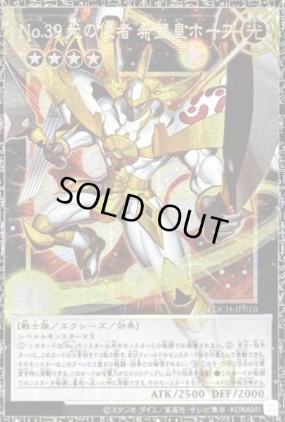画像1: No39光の使者希望皇ホープ【グランドマスター】{LOCH-JP010}《エクシーズ》 (1)