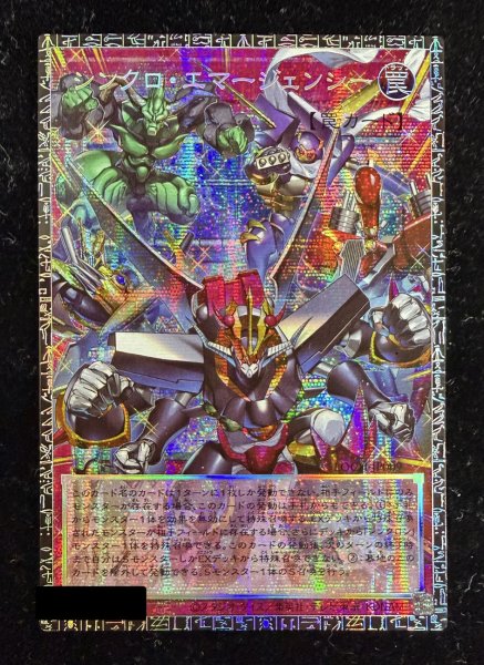 画像2: シンクロエマージェンシー【グランドマスター】{LOCH-JP009}《罠》 (2)