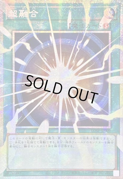 画像1: 〔状態A-〕☆アジア☆超融合【OFプリズマティックシークレット】{アジアLOSP-JP009}《魔法》 (1)