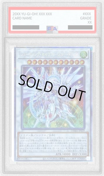 画像1: 〔※状態難/PSA10鑑定済〕シューティングセイヴァースタードラゴン【プリズマティックシークレット】{DAMA-JP039}《シンクロ》 (1)