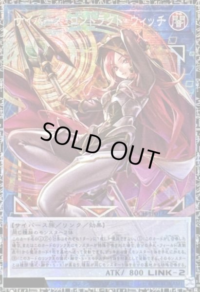 画像1: サイバースコントラクトウィッチ【グランドマスター】{LOCH-JP018}《リンク》 (1)