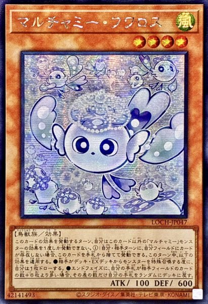 画像1: ☆アジア☆マルチャミーフワロス【シークレット】{アジアLOCH-JP047}《モンスター》 (1)